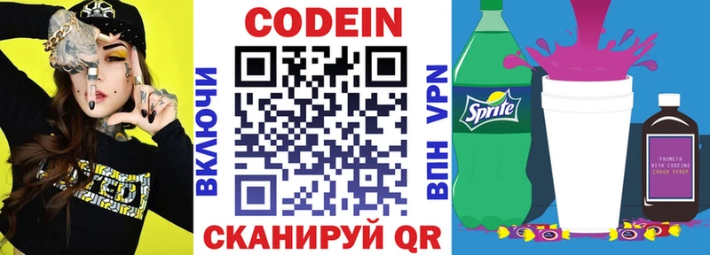 Кодеиновый сироп Lean напиток Lean (лин)  Купить где  Люберцы